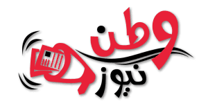 وطن نيوز
